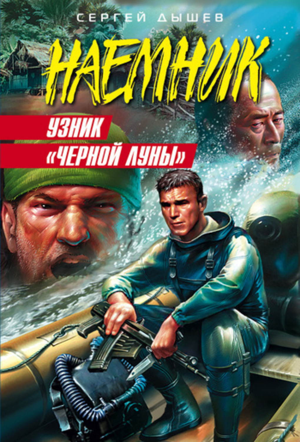 Обложка книги «Узник «Черной Луны»»