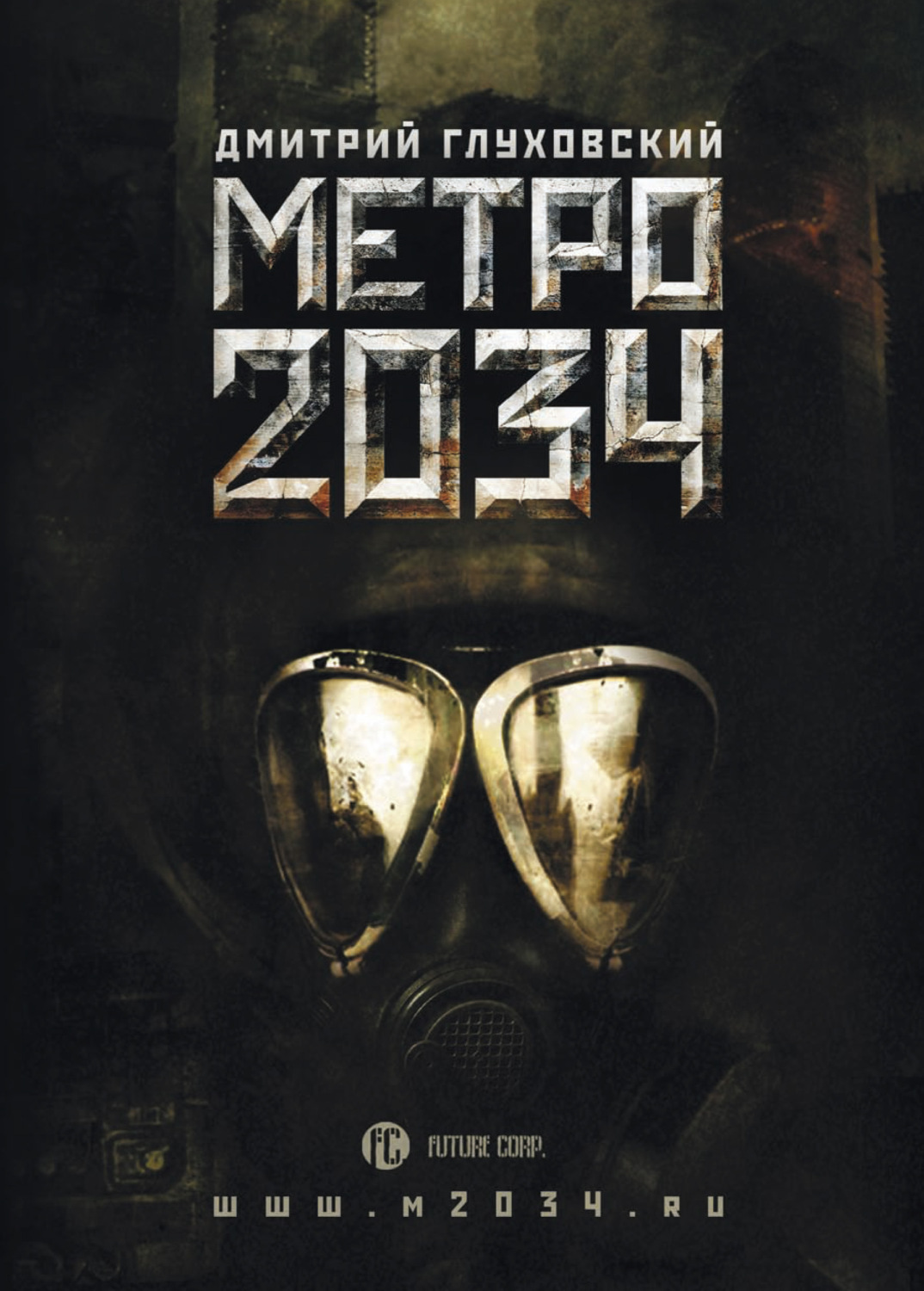 Обложка книги «Метро 2034»