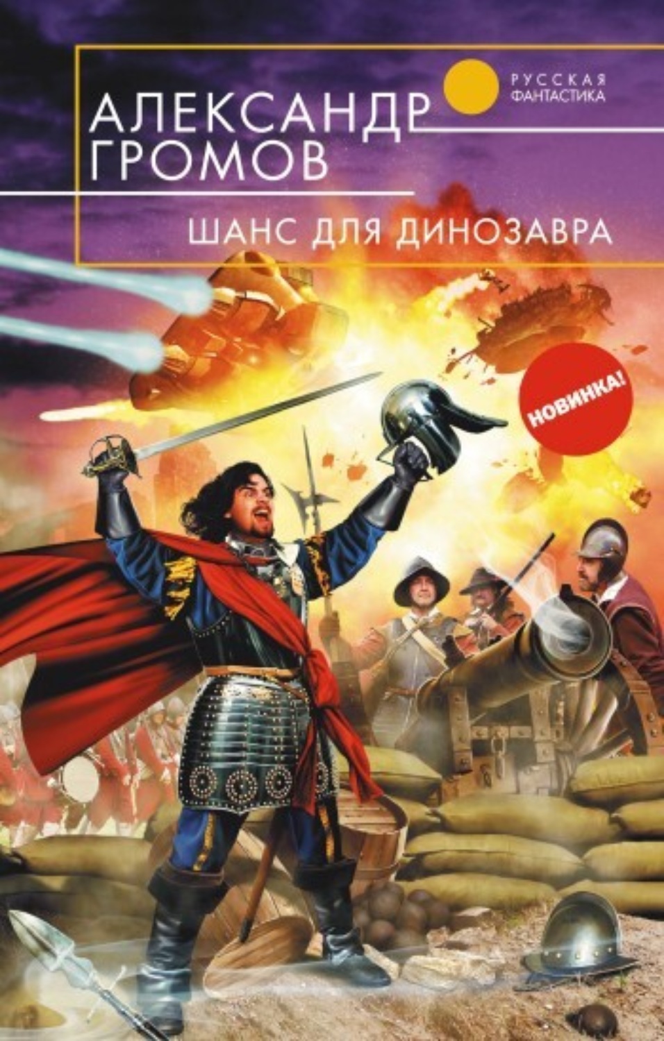 Обложка книги «Шанс для динозавра»