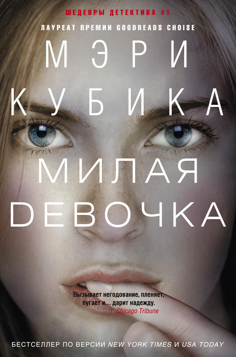 Обложка книги «Милая девочка»
