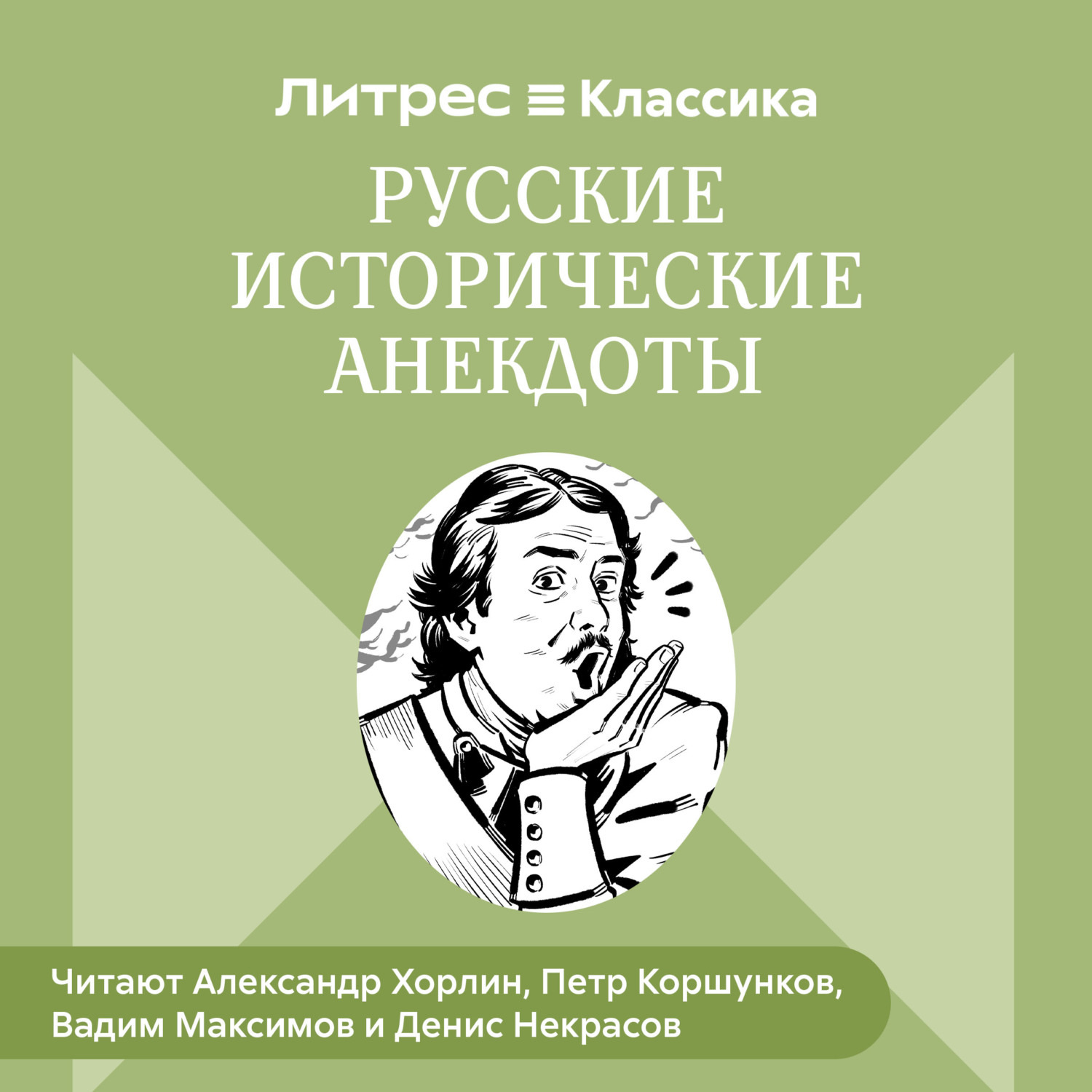 Обложка книги «Русские исторические анекдоты»