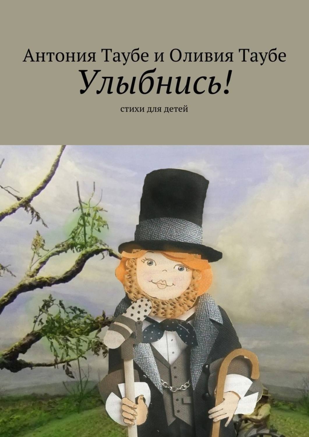 Обложка книги «Улыбнись!»