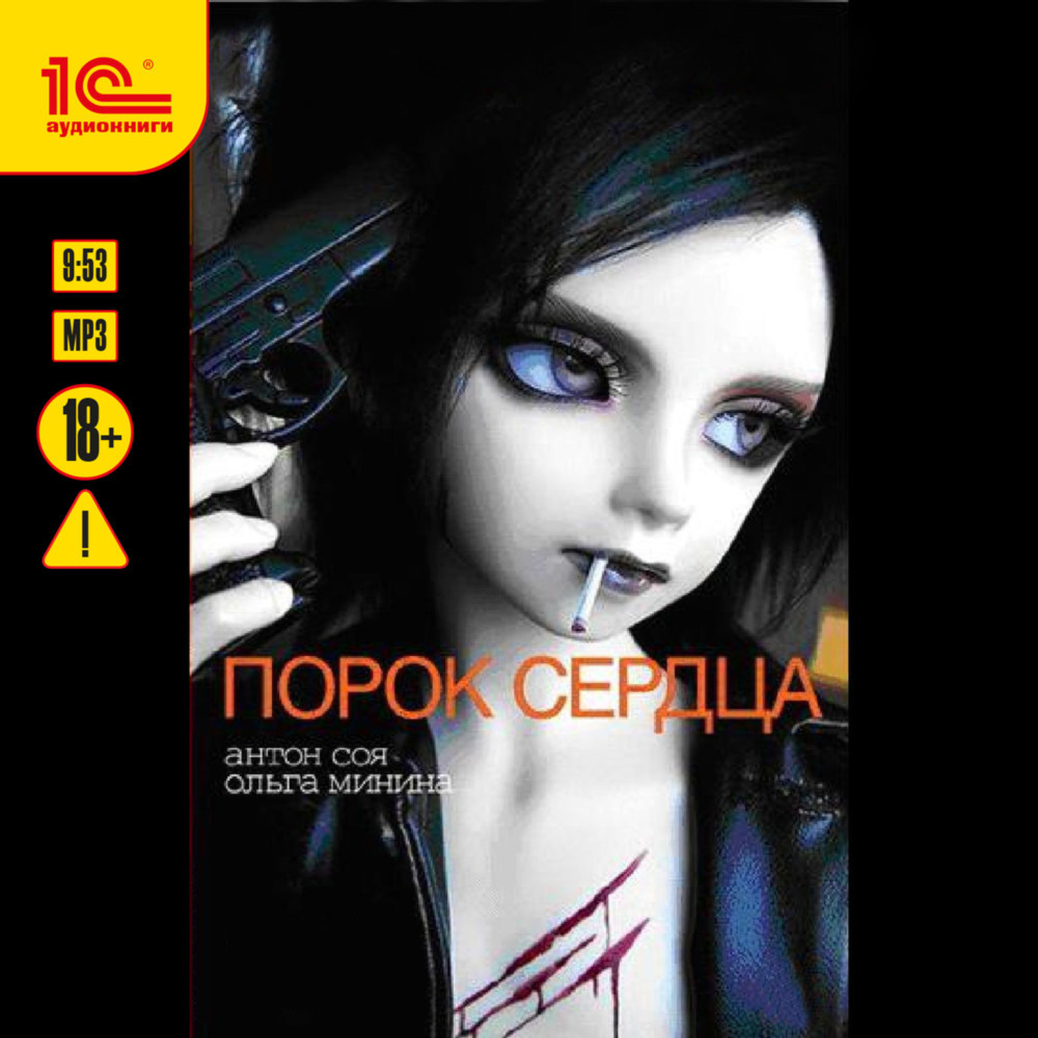 Обложка книги «Порок сердца»