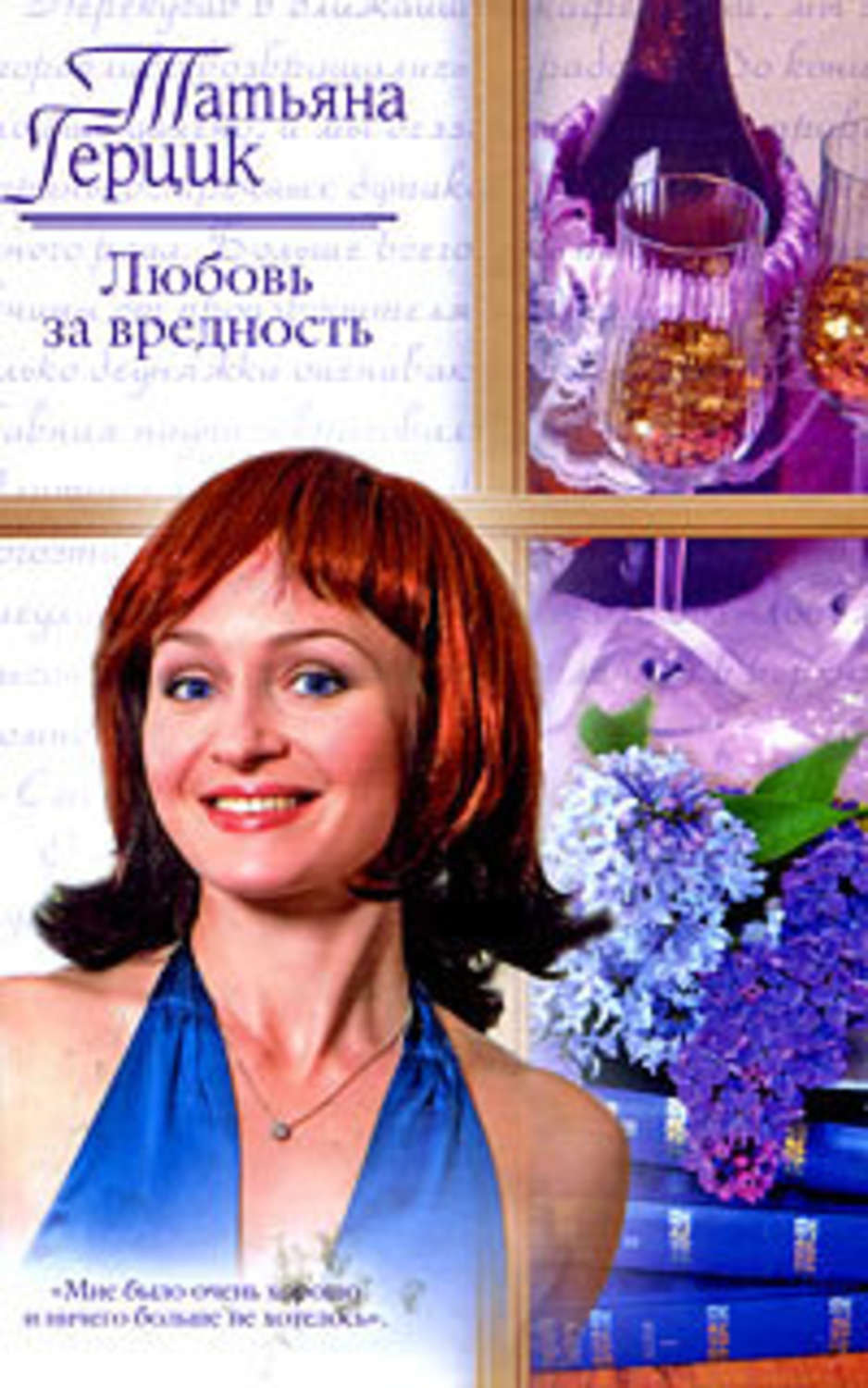 Обложка книги «Любовь за вредность»