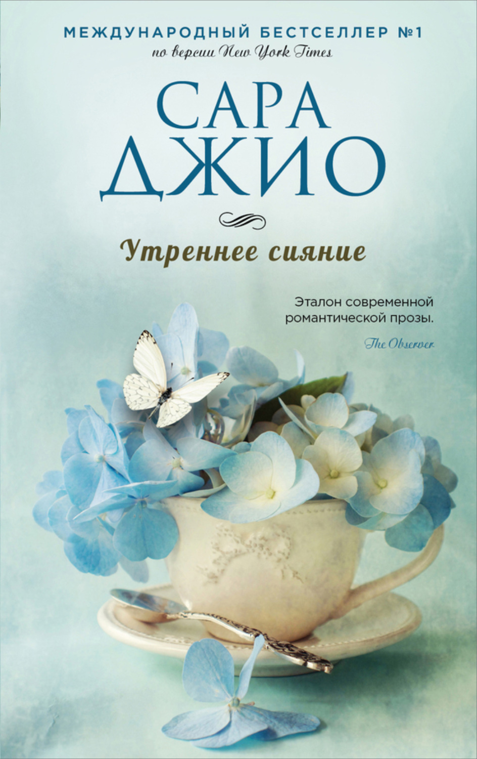 Обложка книги «Утреннее сияние»