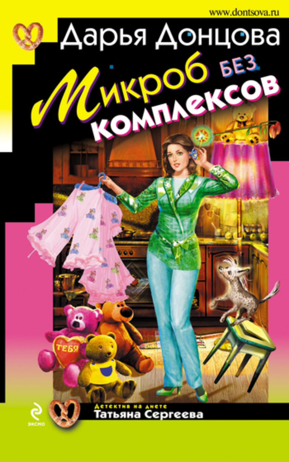 Обложка книги «Микроб без комплексов»