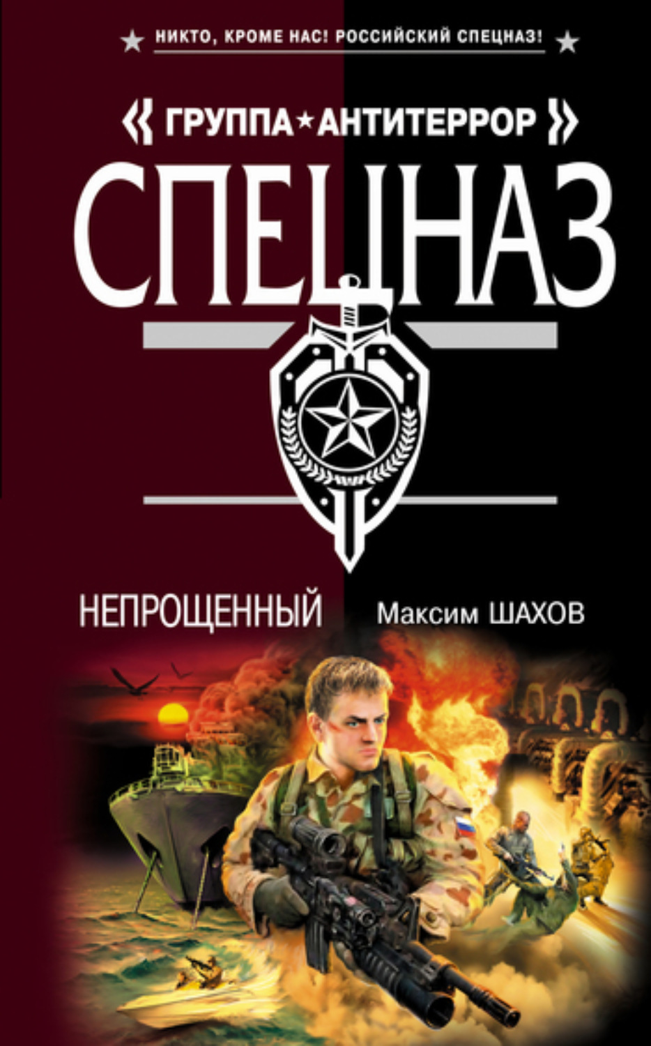 Обложка книги «Непрощенный»