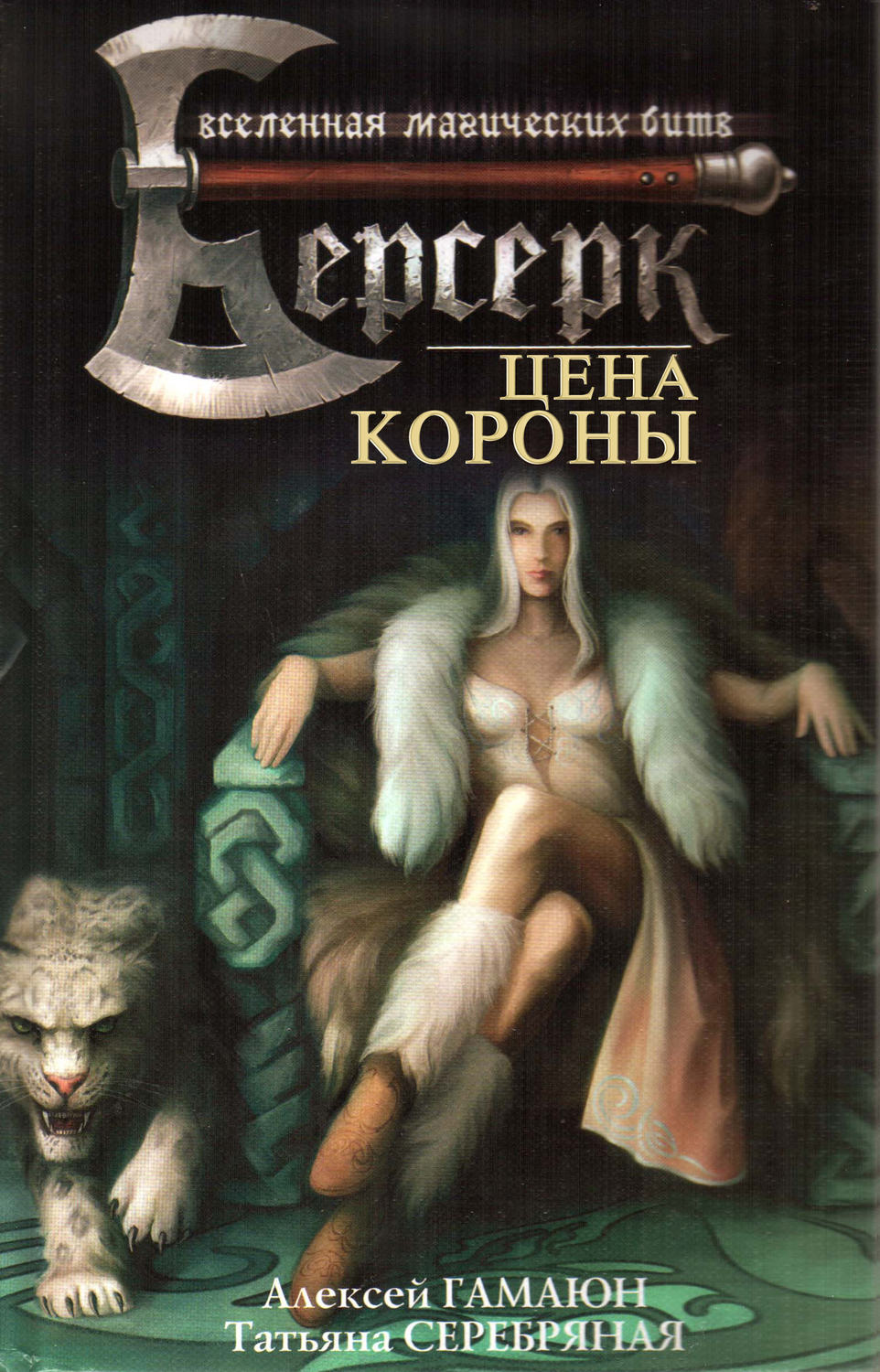 Обложка книги «Цена короны»