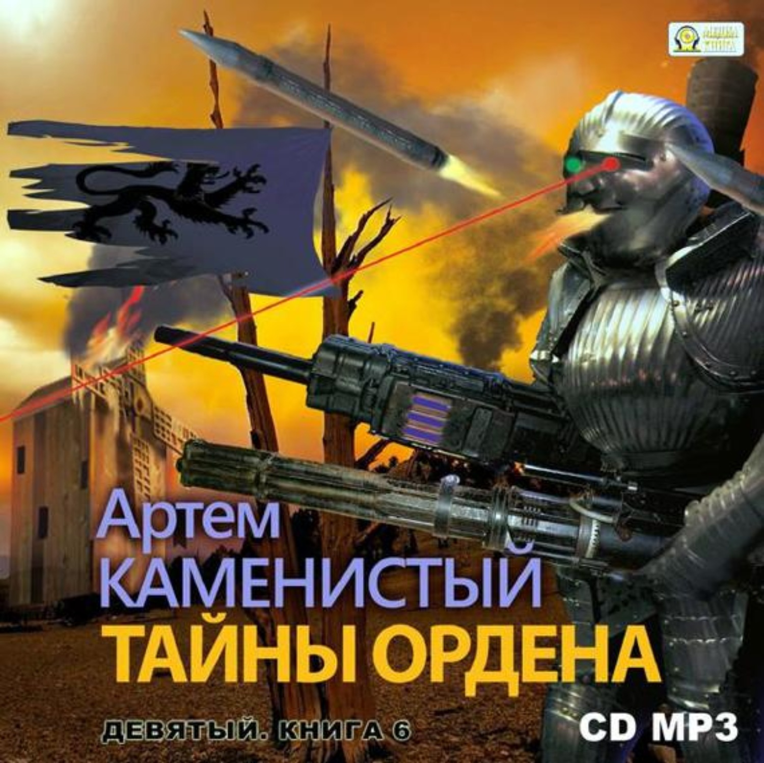 Обложка книги «Тайны ордена»
