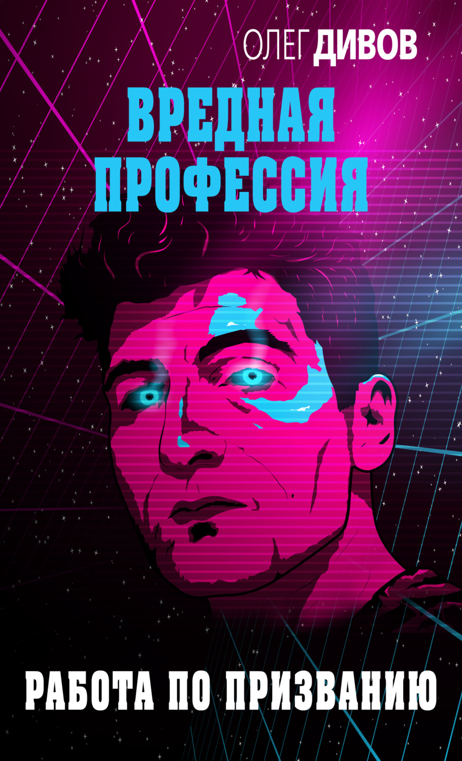 Обложка книги «Работа по призванию»