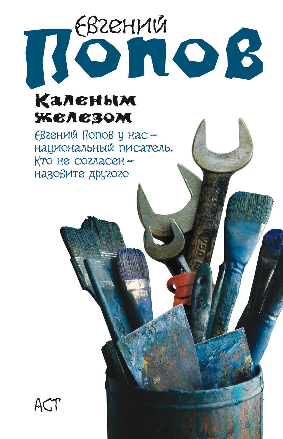 Обложка книги «Каленым железом»