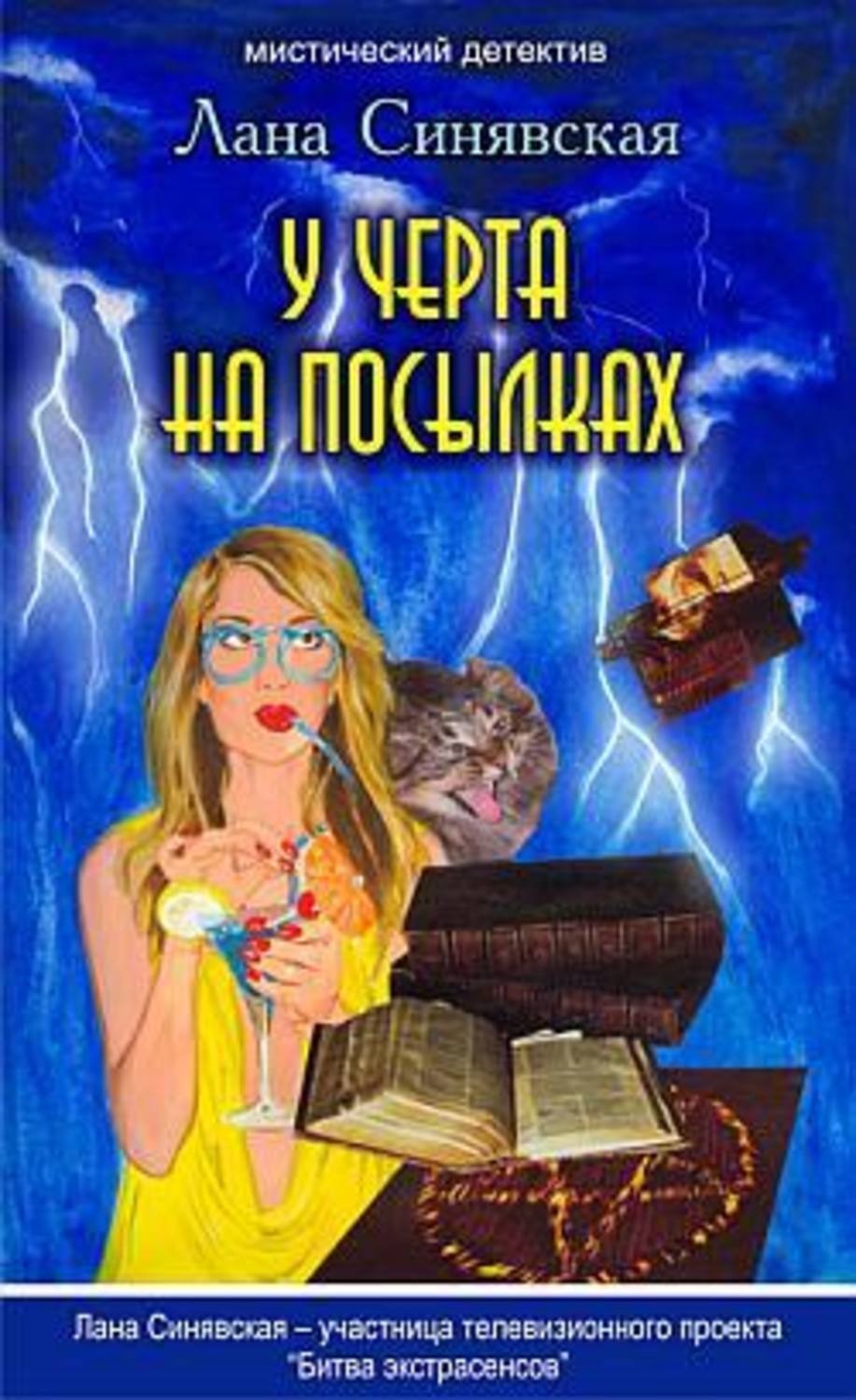 Обложка книги «У черта на посылках»