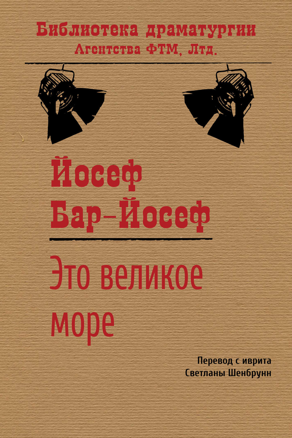 Обложка книги «Это великое море»
