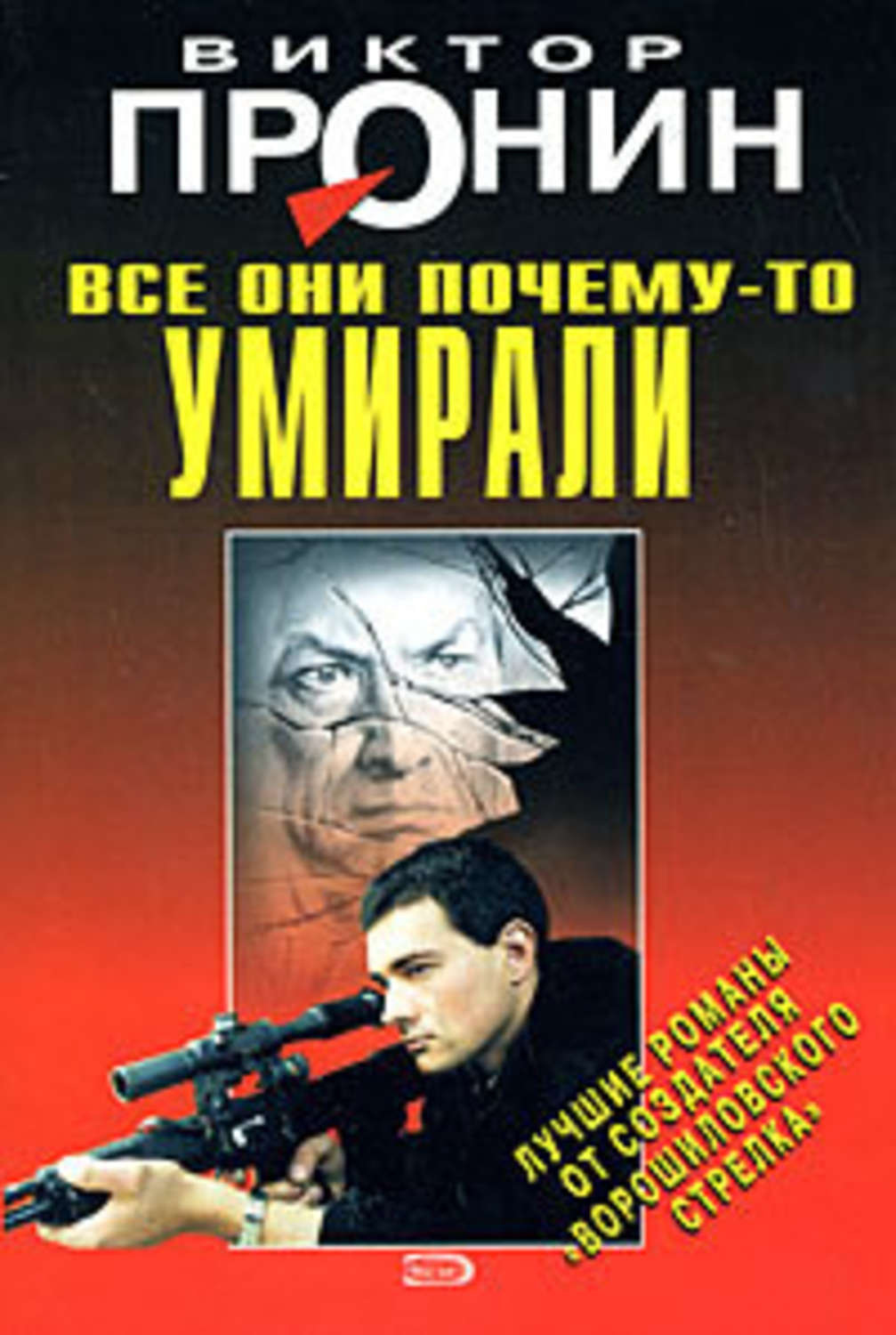 Обложка книги «Все они почему-то умирали»