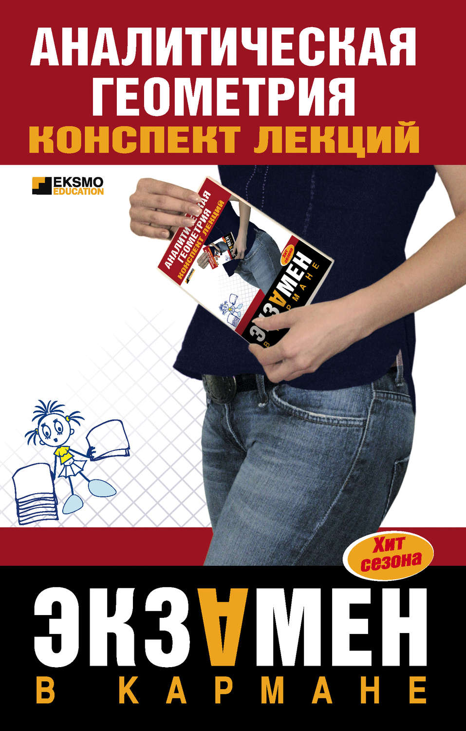 Обложка книги «Аналитическая геометрия: конспект лекций»
