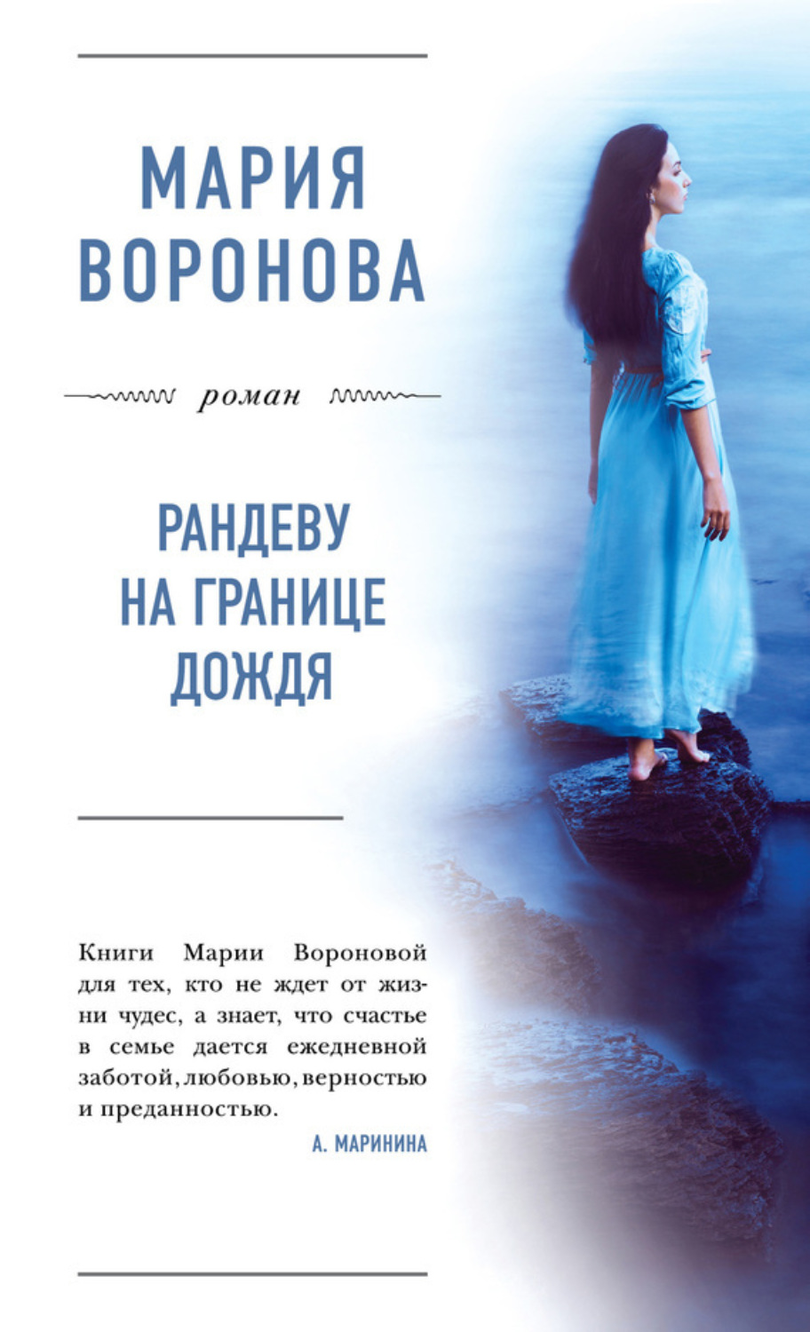 Обложка книги «Рандеву на границе дождя»