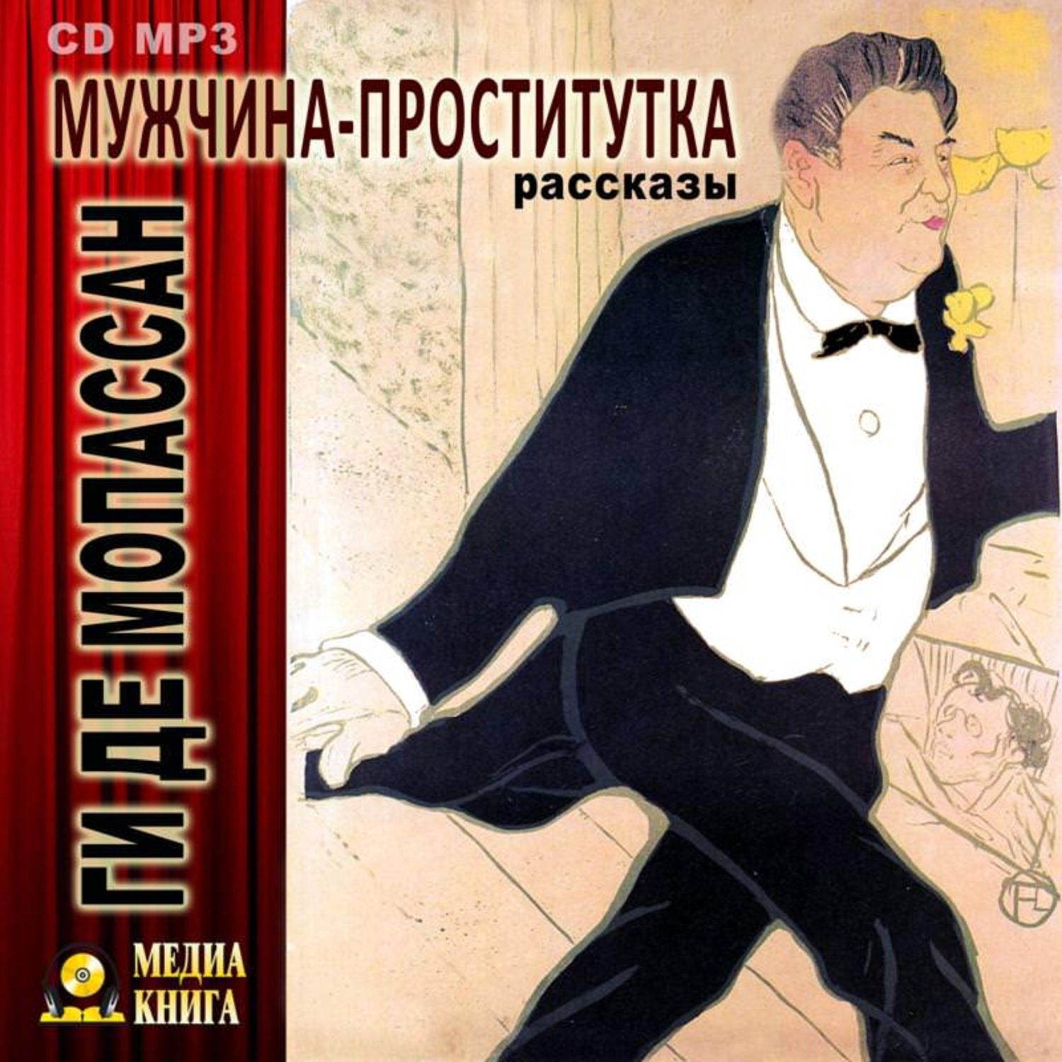 Обложка книги «Мужчина-проститутка (сборник)»