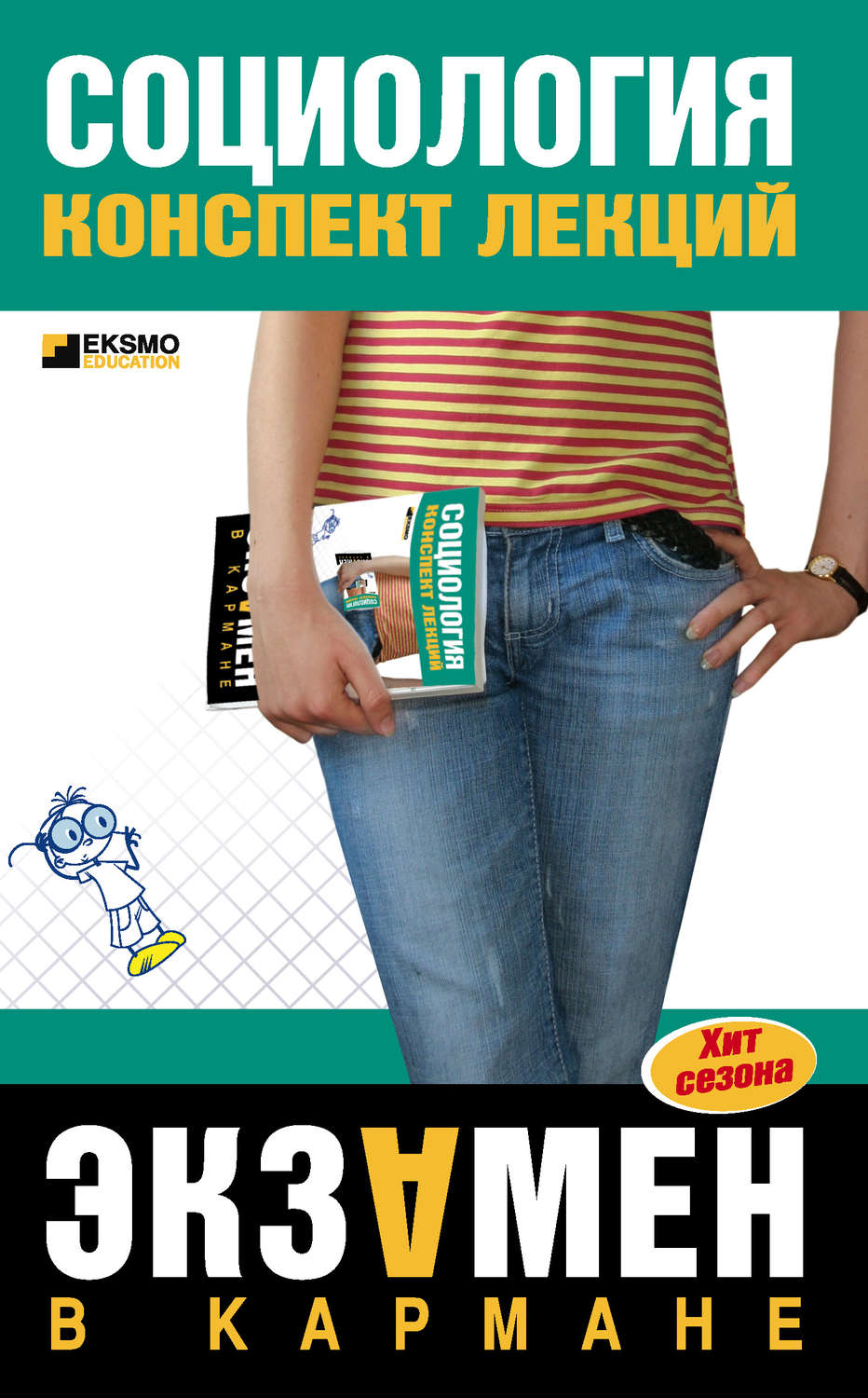 Обложка книги «Социология: конспект лекций»