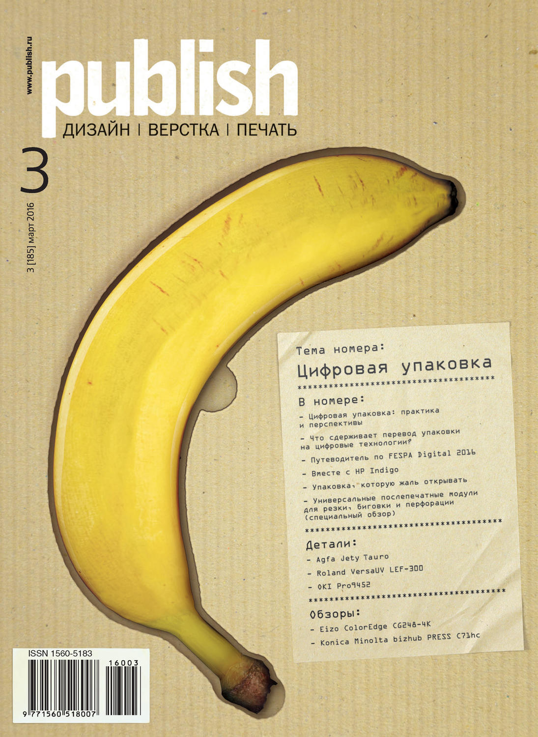 Обложка книги «Журнал Publish №03/2016»