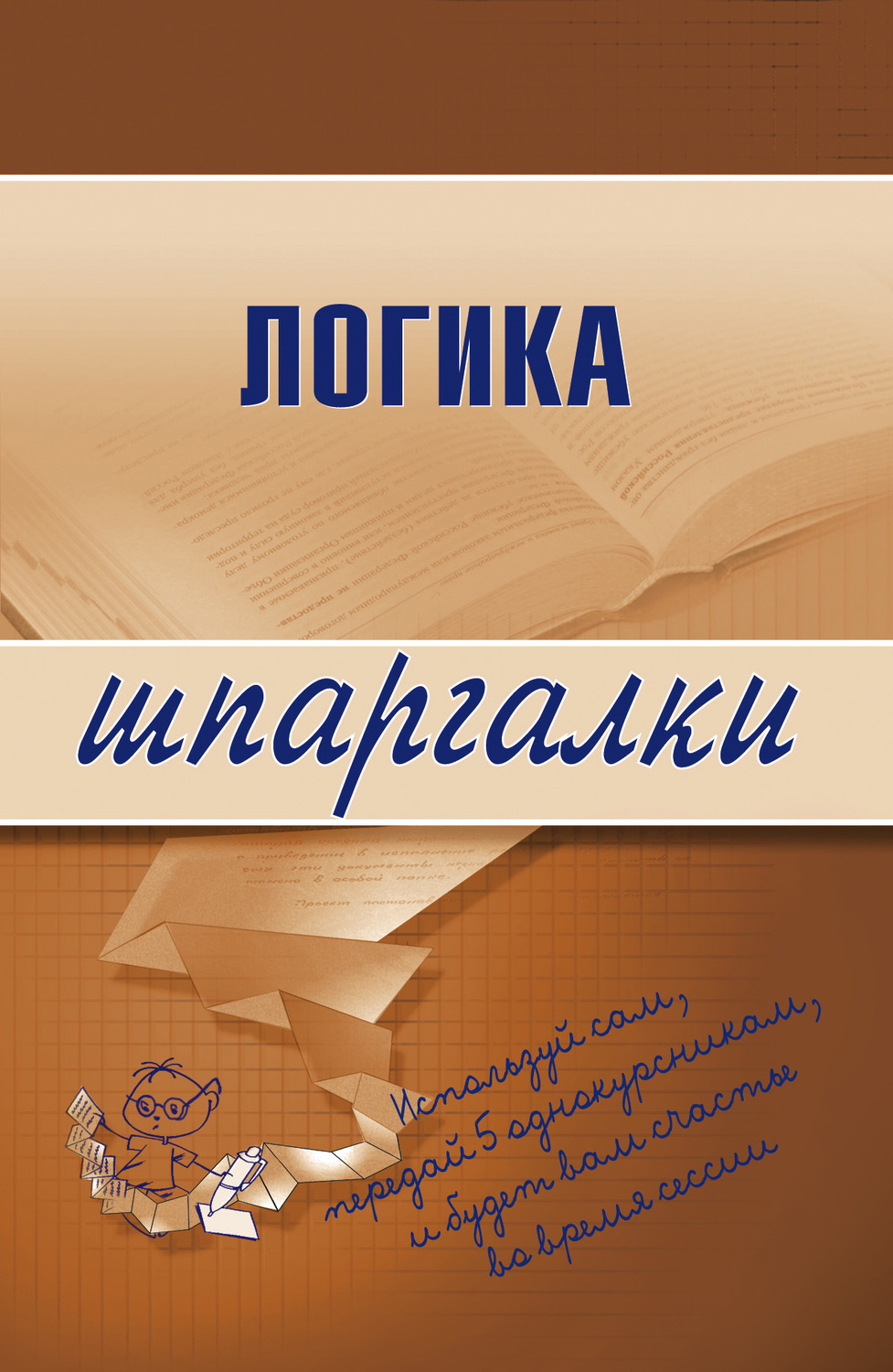 Обложка книги «Логика»