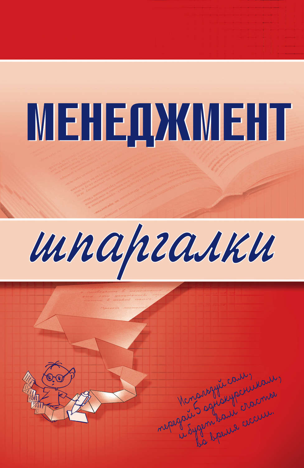 Обложка книги «Менеджмент»