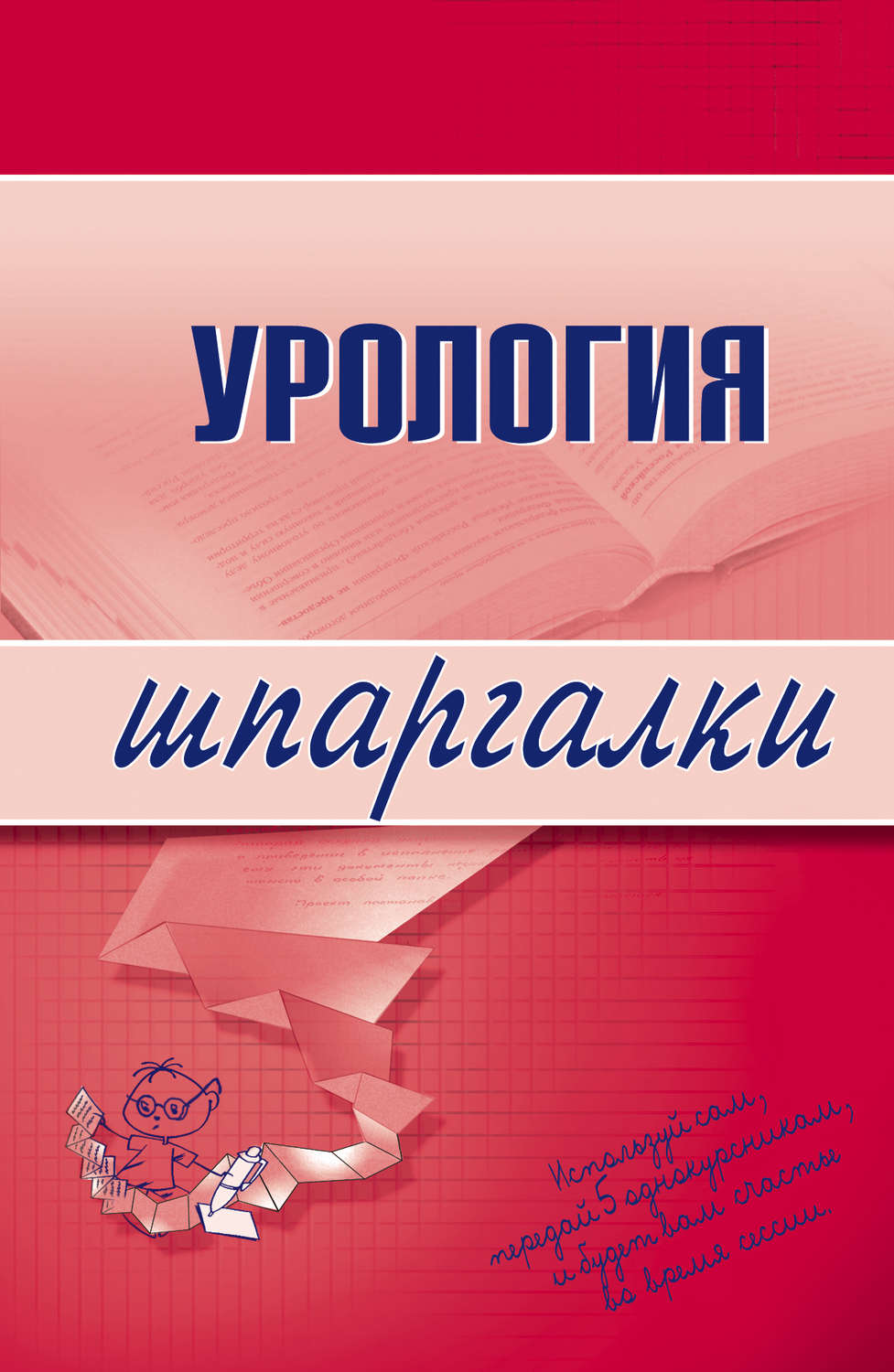 Обложка книги «Урология»