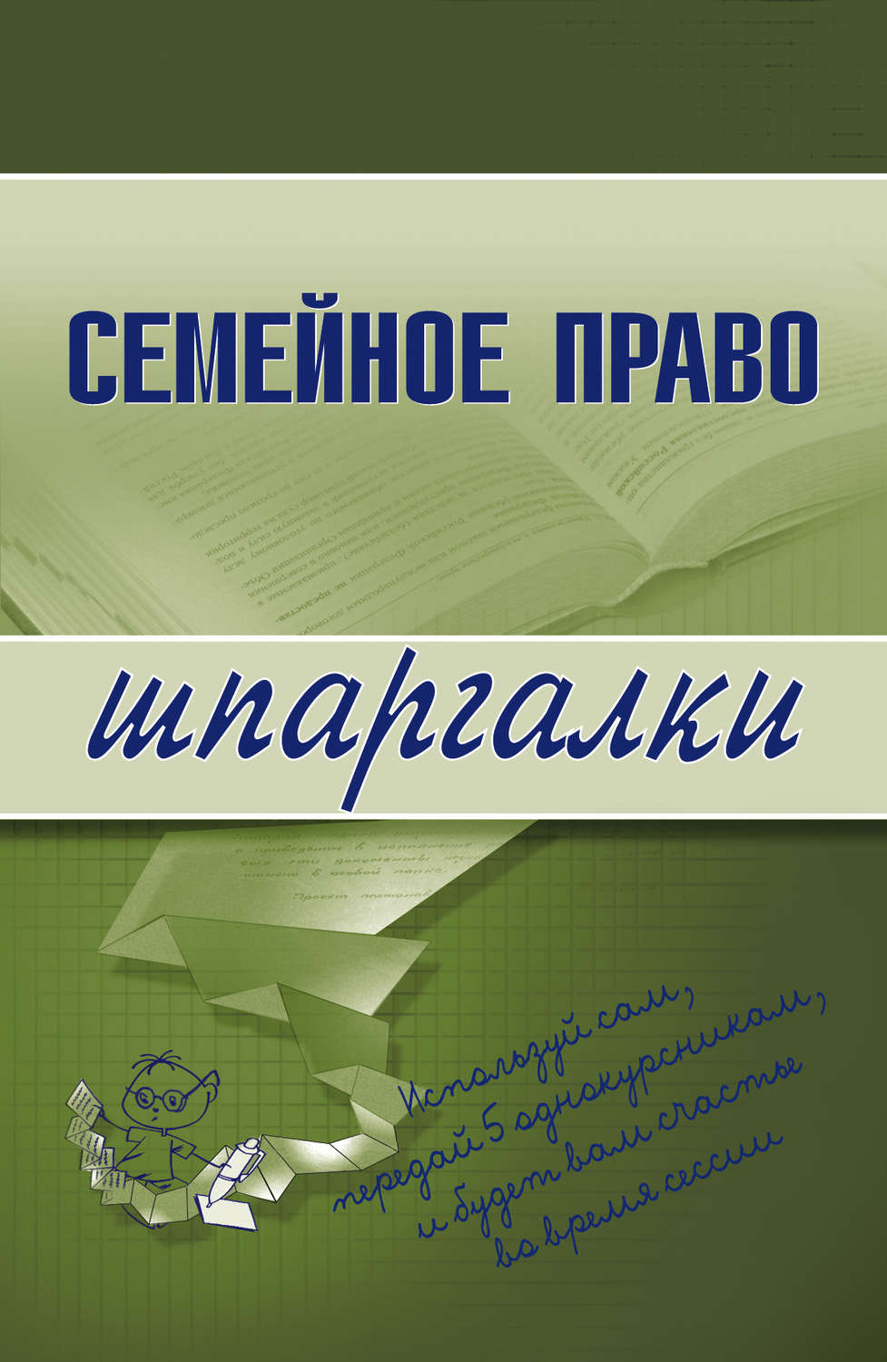Обложка книги «Семейное право»