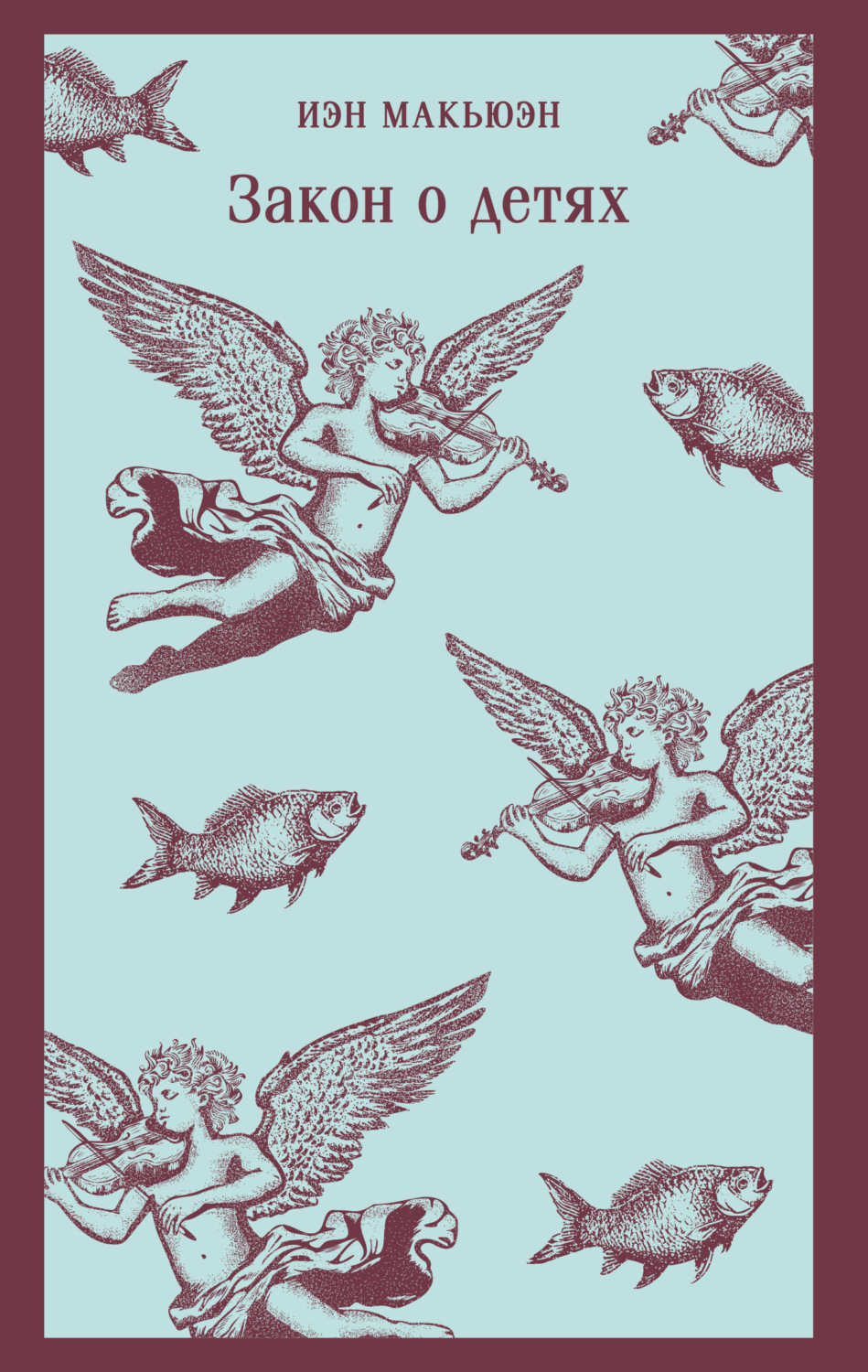 Обложка книги «Закон о детях»