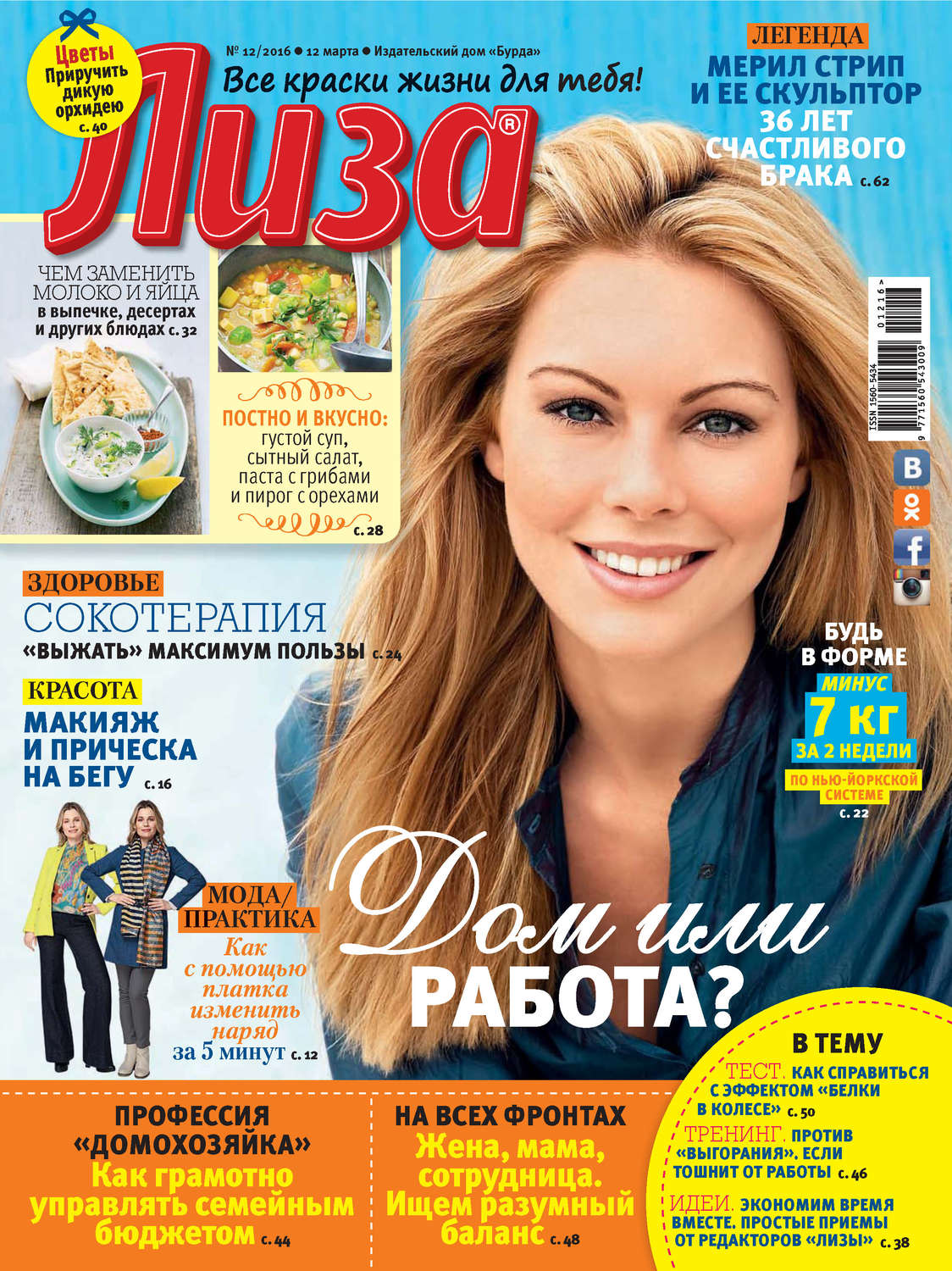 Обложка книги «Журнал «Лиза» №12/2016»