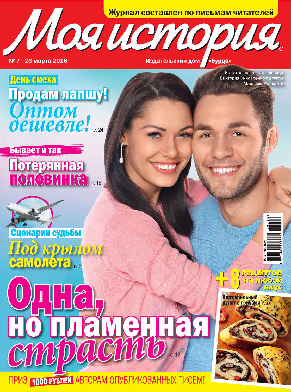 Обложка книги «Журнал «Моя история» №07/2016»