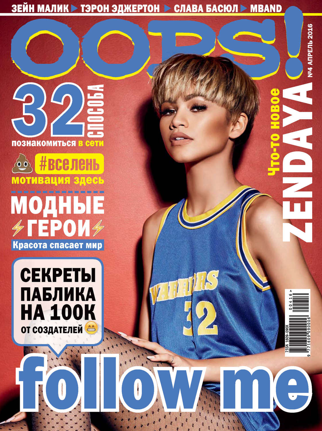 Обложка книги «Журнал Oops! №04/2016»