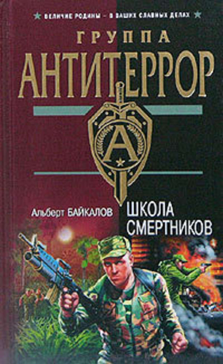 Обложка книги «Школа смертников»