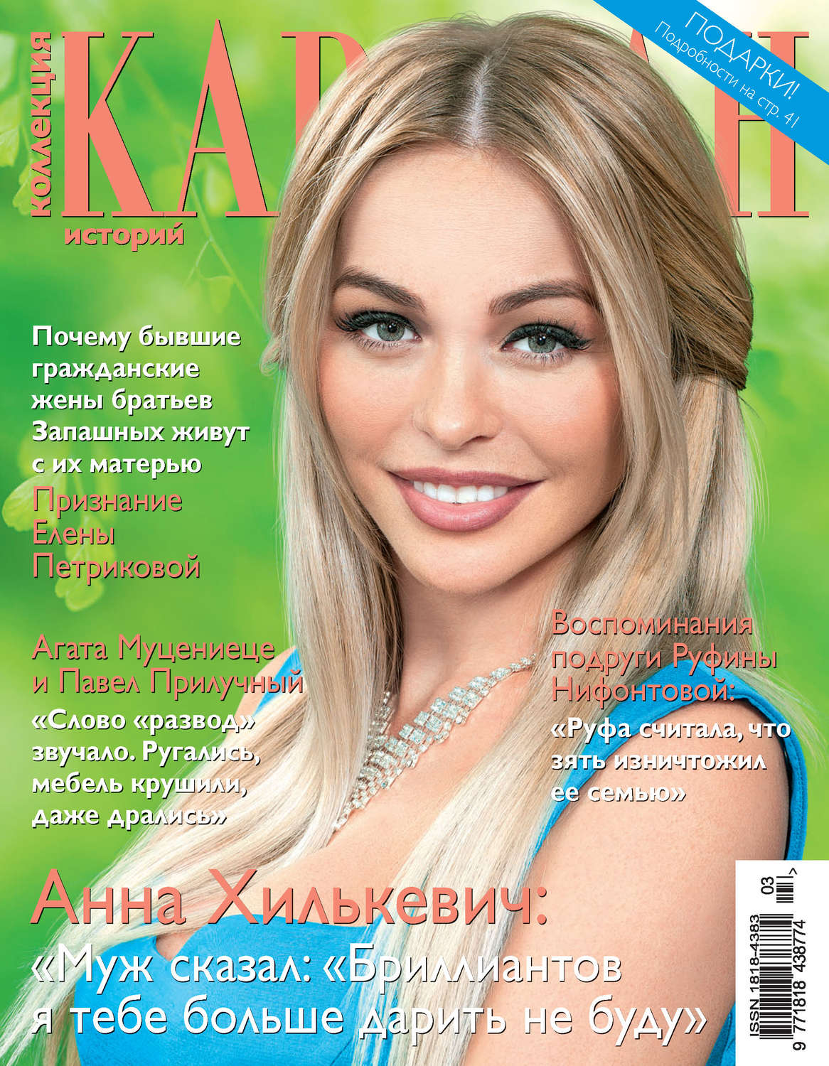 Обложка книги «Коллекция Караван историй №03/2016»