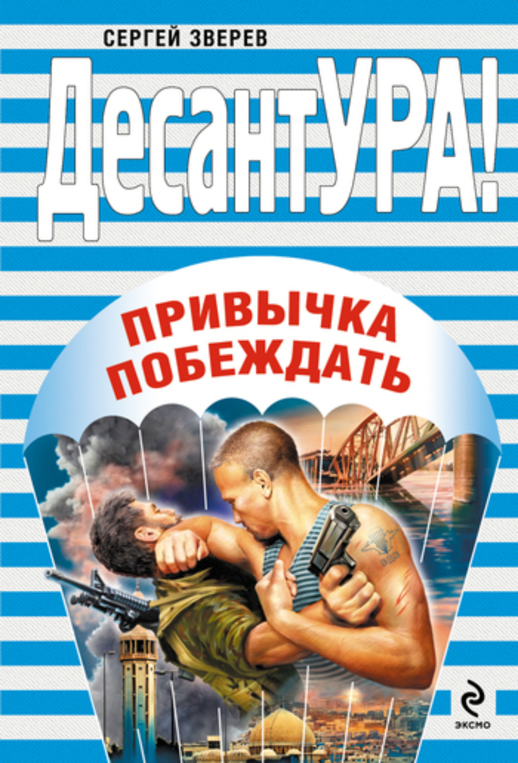Обложка книги «Привычка побеждать»