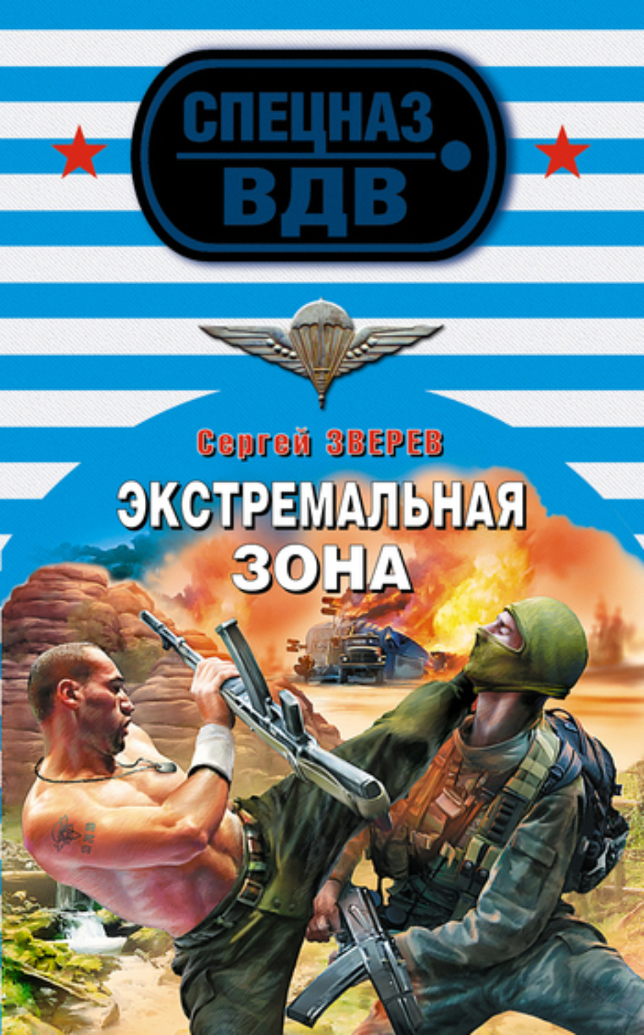 Обложка книги «Экстремальная зона»