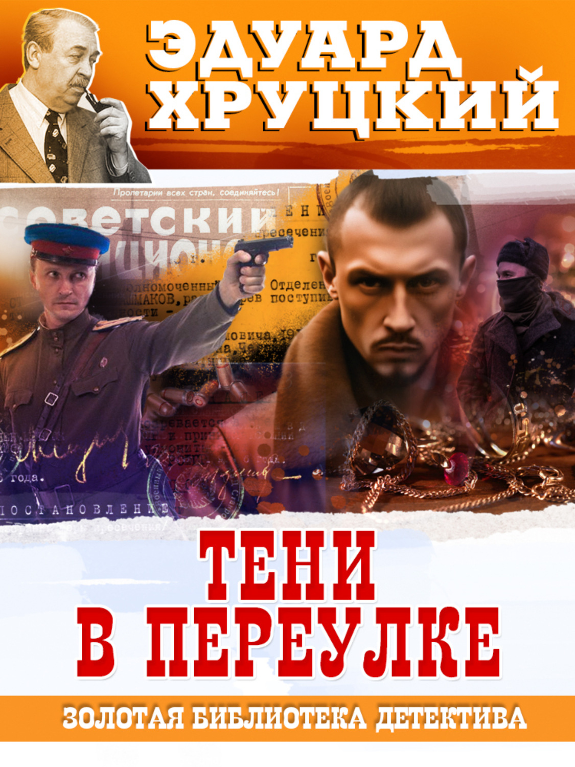 Обложка книги «Тени в переулке»