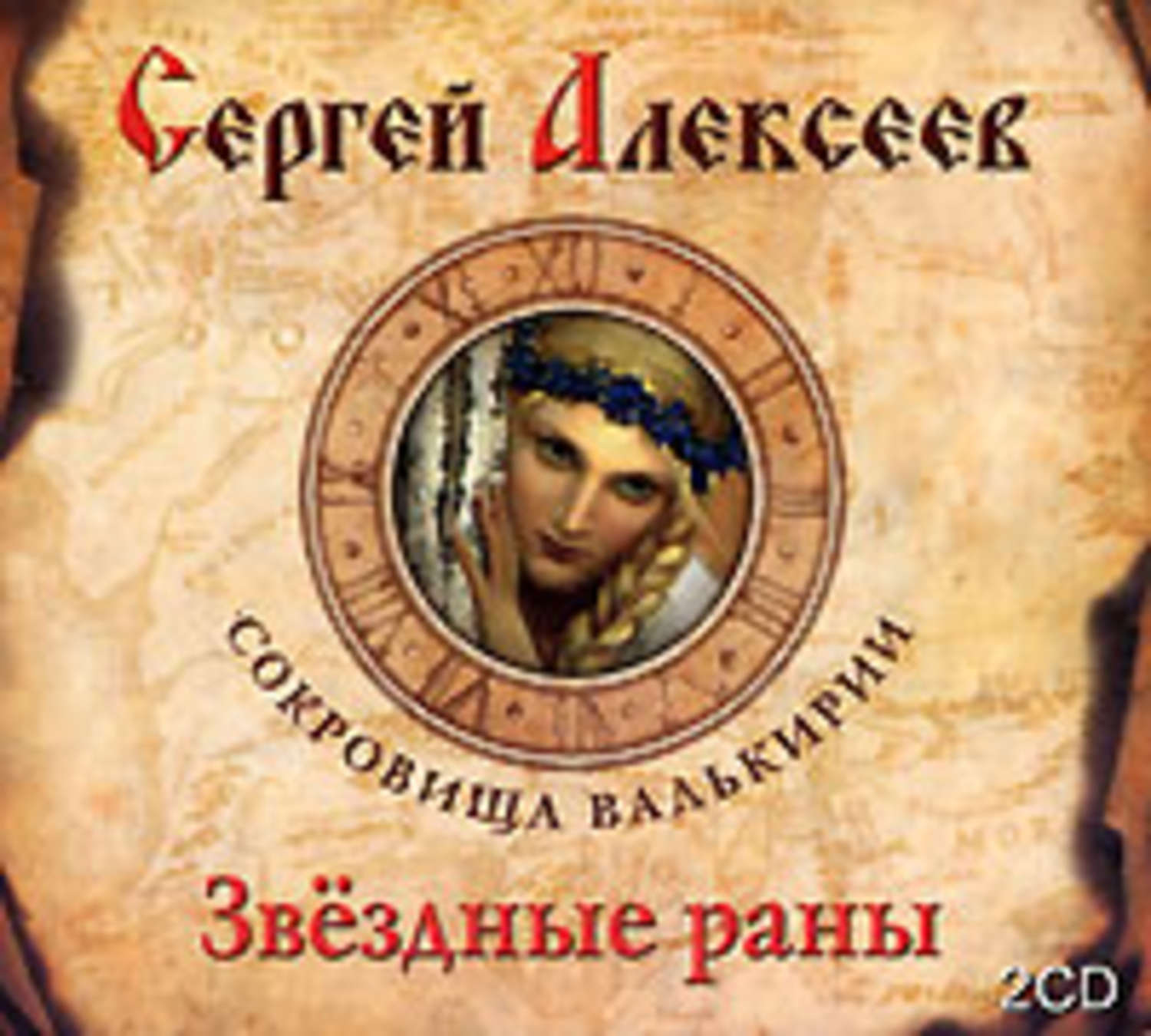 Обложка книги «Звездные раны»