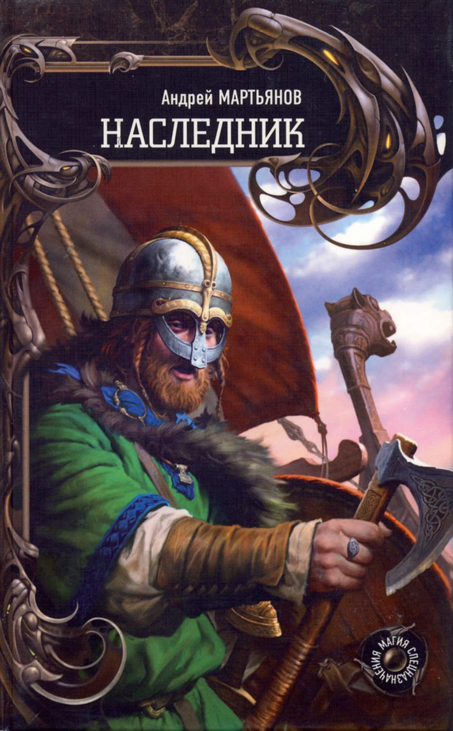 Обложка книги «Наследник»