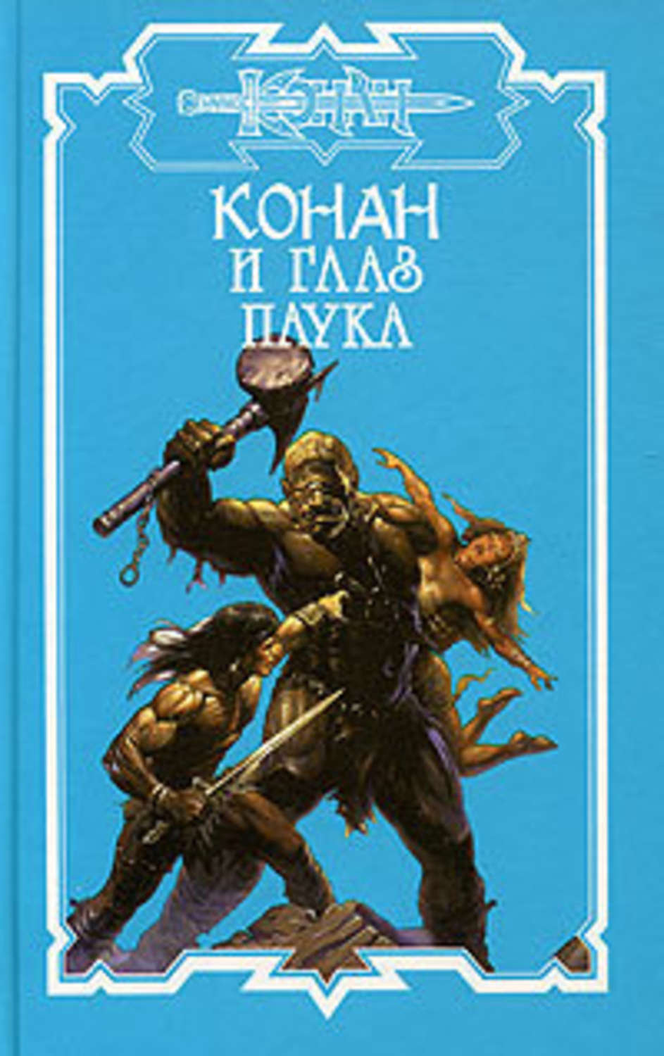 Обложка книги «Глаз Паука»