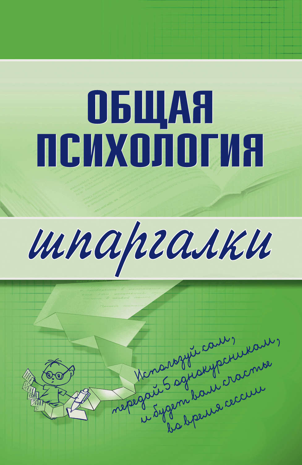 Обложка книги «Общая психология»
