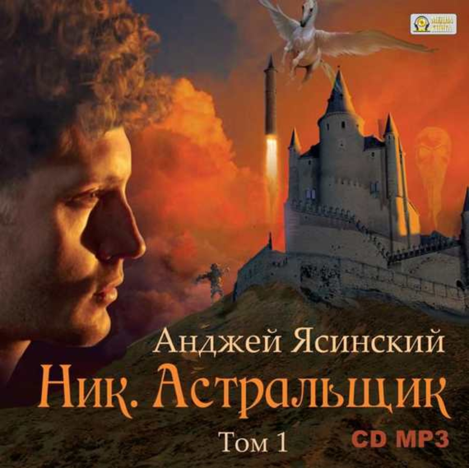Обложка книги «Ник. Астральщик. Том 1»