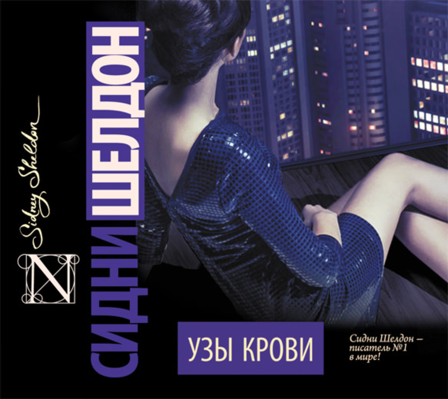 Обложка книги «Узы крови»