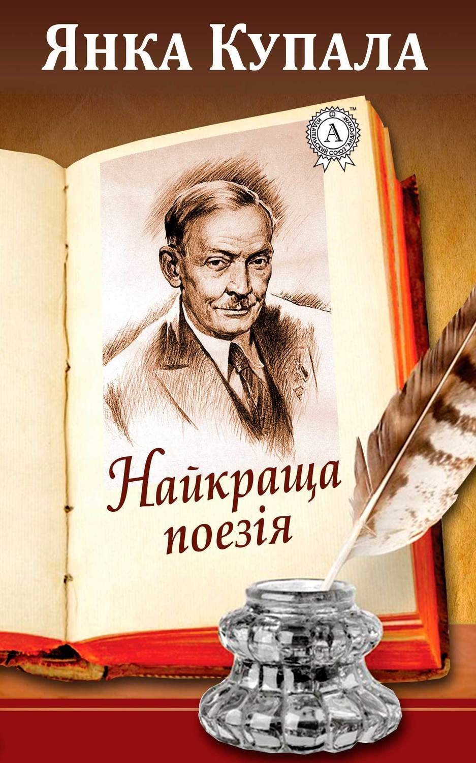 Обложка книги «Найкраща поезія»