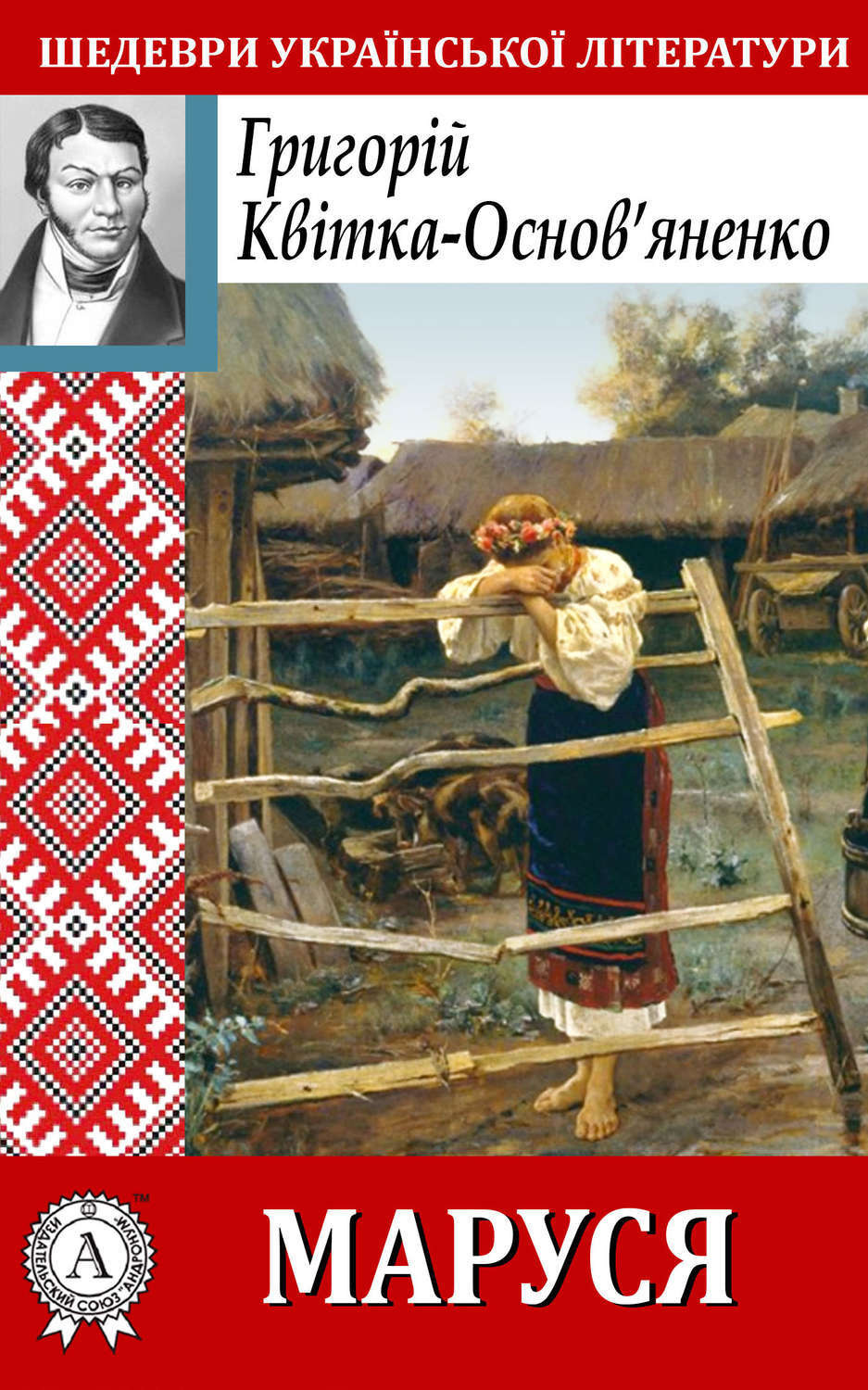 Обложка книги «Маруся»