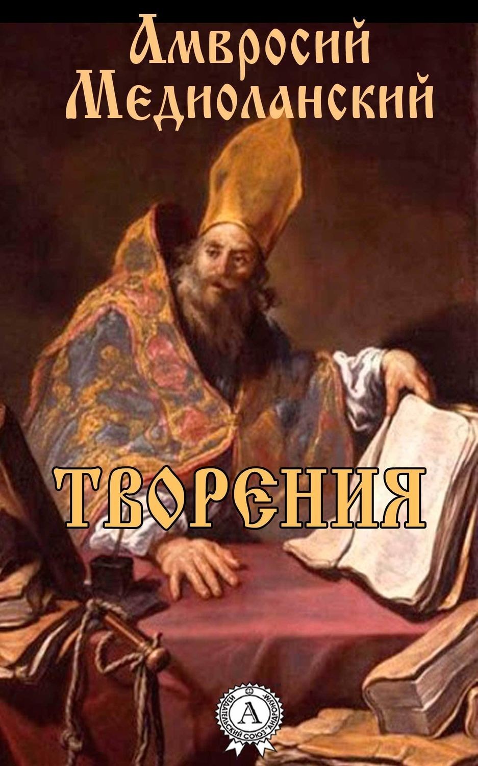 Обложка книги «Творения»