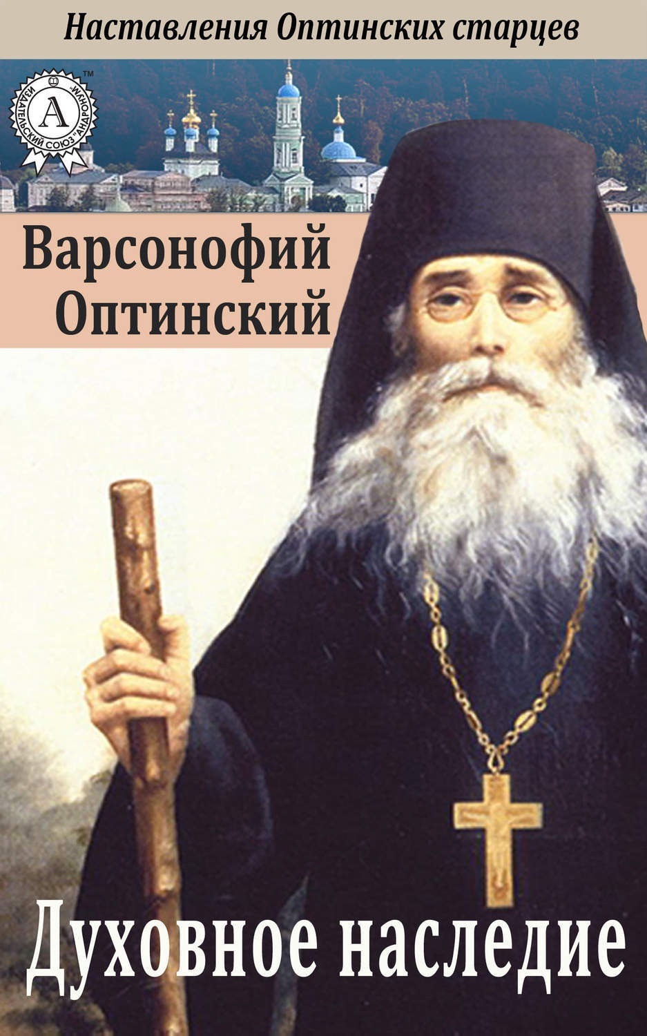 Обложка книги «Духовное наследие»