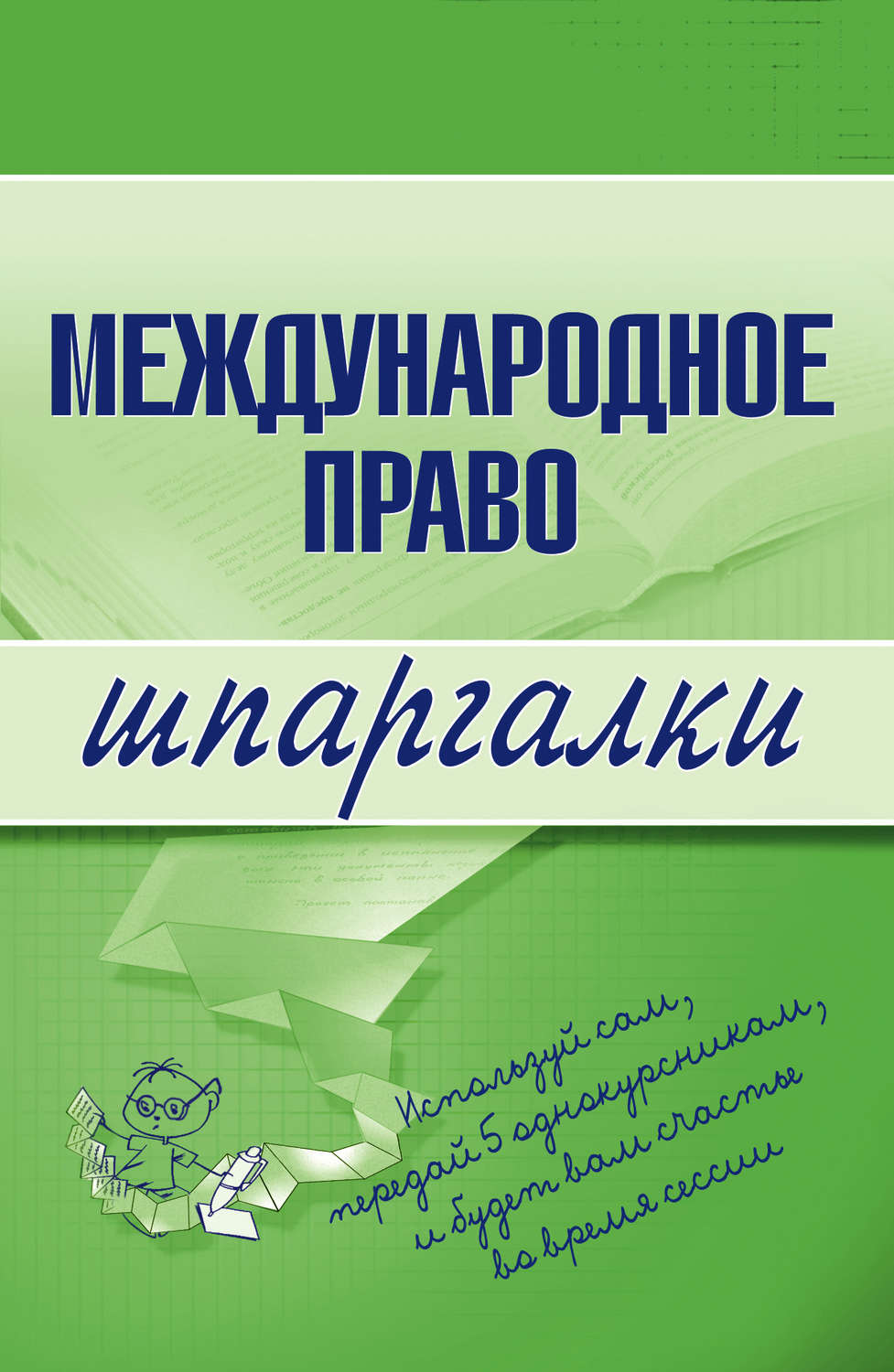 Обложка книги «Международное право»