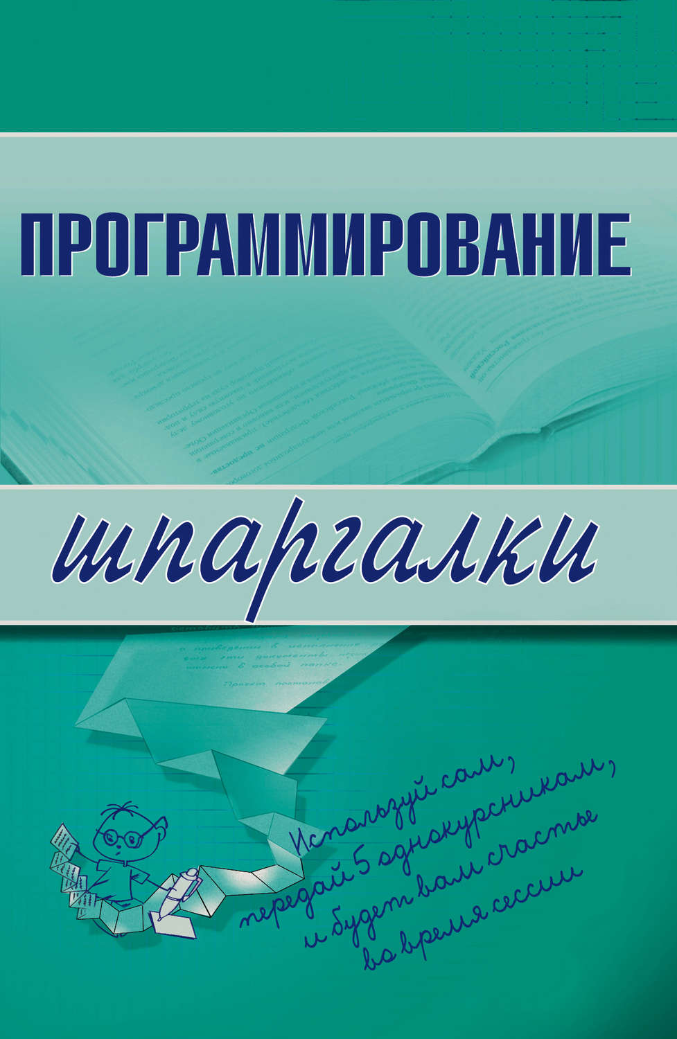 Обложка книги «Программирование»