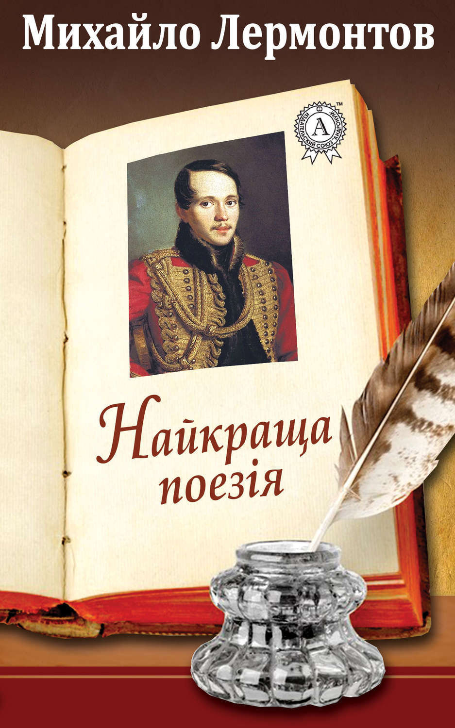 Обложка книги «Найкраща поезія»