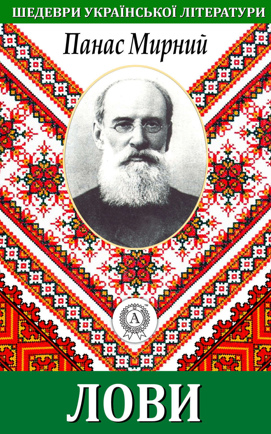 Обложка книги «Лови»